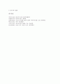 [미의식][한국 미의식][일본 미의식][자연주의적 미의식][전통주의적 미의식][서민가사 미의식][자연주의][전통주의]한국의 미의식, 일본의 미의식, 자연주의적 미의식, 전통주의적 미의식, 서민가사의 미의식 분석 12페이지