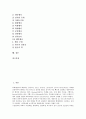 [한국축제 개념][한국축제 기능][한국축제 기원][향토축제][지역축제][한국축제 사례][축제]한국축제의 개념, 한국축제의 기능, 한국축제의 기원, 한국축제와 향토축제, 한국축제와 지역축제, 한국축제의 사례 분석 2페이지