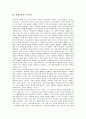 [현대시론][모더니즘][주지주의][임화시론][김수영시론][김기림시론][김수영][김기림][시]현대시론과 모더니즘, 현대시론과 주지주의, 현대시론과 임화시론, 현대시론과 김수영시론, 현대시론과 김기림시론 분석 4페이지