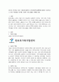 자신이 거주하고 있는 지방자치정부의 지역사회복지계획에 대하여 조사하고 그 지역 주민들의 욕구에 기초한 프로그램을 기획 2페이지