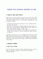 유럽재정 위기의 전개과정과 세계경제에 미친 영향 1페이지
