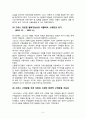 유럽재정 위기의 전개과정과 세계경제에 미친 영향 5페이지