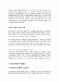 유럽재정 위기의 전개과정과 세계경제에 미친 영향 9페이지
