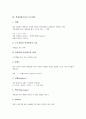 [객체지향기술][객체지향기술 역사][객체지향기술 필요성][객체지향]객체지향기술의 정의, 객체지향기술의 주요개념, 객체지향기술의 역사, 객체지향기술의 배경, 객체지향기술의 필요성, 객체지향기술의 의의 분석 4페이지