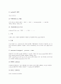 [객체지향기술][객체지향기술 역사][객체지향기술 필요성][객체지향]객체지향기술의 정의, 객체지향기술의 주요개념, 객체지향기술의 역사, 객체지향기술의 배경, 객체지향기술의 필요성, 객체지향기술의 의의 분석 5페이지