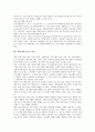 [객체지향기술][객체지향기술 역사][객체지향기술 필요성][객체지향]객체지향기술의 정의, 객체지향기술의 주요개념, 객체지향기술의 역사, 객체지향기술의 배경, 객체지향기술의 필요성, 객체지향기술의 의의 분석 8페이지