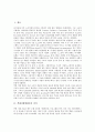 [객체지향방법론][어플리케이션][UML][JAVA][자바]객체지향방법론의 의미, 객체지향방법론의 종류, 객체지향방법론과 어플리케이션, 객체지향방법론과 UML, 객체지향방법론과 JAVA(자바), 객체지향방법론의 의의 2페이지