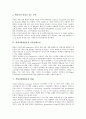 [객체지향방법론][어플리케이션][UML][JAVA][자바]객체지향방법론의 의미, 객체지향방법론의 종류, 객체지향방법론과 어플리케이션, 객체지향방법론과 UML, 객체지향방법론과 JAVA(자바), 객체지향방법론의 의의 4페이지