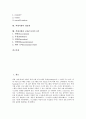 [객체지향][원격객체][캡슐화][클래스다이어그램][객체]객체지향의 기본개념, 객체지향의 기원, 객체지향의 특성, 객체지향의 설계방법, 객체지향과 원격객체, 객체지향과 캡슐화, 객체지향과 클래스다이어그램 분석 2페이지