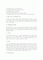 [객체지향][원격객체][캡슐화][클래스다이어그램][객체]객체지향의 기본개념, 객체지향의 기원, 객체지향의 특성, 객체지향의 설계방법, 객체지향과 원격객체, 객체지향과 캡슐화, 객체지향과 클래스다이어그램 분석 8페이지