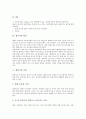 [갱년기][갱년기 개념][갱년기 특성][갱년기 원인][갱년기 증상][중년][중년 여성][폐경][호르몬][갱년기증후군][갱년기 여성][월경][중년 우울증]갱년기의 개념, 갱년기의 특성, 갱년기의 원인, 갱년기의 증상 분석 4페이지