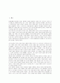 [건국신화][서사구조][전승체계][건국신화 상징][건국신화 신관]건국신화의 의미, 건국신화의 구성, 건국신화의 양상, 건국신화의 서사구조, 건국신화의 전승체계, 건국신화의 상징, 건국신화의 신관 분석(건국신화) 2페이지