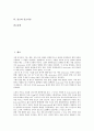 [건조][건조와 건조지형][건조와 천연건조][건조와 무기화학][건조와 안구건조증][건조와 건조사정][건조지형][천연건조]건조와 건조지형, 건조와 천연건조, 건조와 무기화학, 건조와 안구건조증, 건조와 건조사정 3페이지