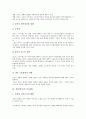 [검찰][검사][인사제도][군검찰인사제도][검찰수사][검찰보존사무규칙][수사]검찰(검사)의 위상, 검찰(검사)의 인사제도, 검찰(검사)과 군검찰인사제도, 검찰(검사)과 검찰수사, 검찰(검사)과 검찰보존사무규칙 분석 4페이지