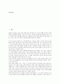 [결혼관][혼인관][기독교]결혼관(혼인관)의 의미, 결혼관(혼인관)의 변화, 결혼관(혼인관)과 서양결혼관(서양혼인관), 결혼관(혼인관)과 기독교결혼관(기독교혼인관), 결혼관(혼인관)과 신세대결혼관(신세대혼인관) 2페이지