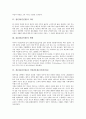 [결혼관][혼인관][기독교]결혼관(혼인관)의 의미, 결혼관(혼인관)의 변화, 결혼관(혼인관)과 서양결혼관(서양혼인관), 결혼관(혼인관)과 기독교결혼관(기독교혼인관), 결혼관(혼인관)과 신세대결혼관(신세대혼인관) 4페이지