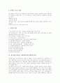 [결혼관][혼인관][기독교]결혼관(혼인관)의 의미, 결혼관(혼인관)의 변화, 결혼관(혼인관)과 서양결혼관(서양혼인관), 결혼관(혼인관)과 기독교결혼관(기독교혼인관), 결혼관(혼인관)과 신세대결혼관(신세대혼인관) 8페이지