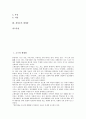 [세계관][고구려][동남아][동서양][기독교][도교][노동자][결정론적]고구려 세계관, 동남아(동남아시아) 세계관, 동서양(동양과 서양) 세계관, 기독교 세계관, 도교 세계관, 노동자(근로자) 세계관, 결정론적 세계관 2페이지