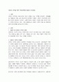 외둥이 가족을 위한 복지대책에 대해서 논하세요. 2페이지