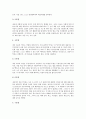 [세계관][고구려][중국][만주][기독교][도교][음양오행가]고구려인의 세계관, 중국인의 세계관, 만주인의 세계관, 기독교의 세계관, 도교의 세계관, 엘리자베스시대의 세계관, 과학적 세계관, 음양오행가의 세계관  5페이지