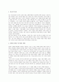 [세계관][고구려][중국][만주][기독교][도교][음양오행가]고구려인의 세계관, 중국인의 세계관, 만주인의 세계관, 기독교의 세계관, 도교의 세계관, 엘리자베스시대의 세계관, 과학적 세계관, 음양오행가의 세계관  10페이지