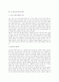 [고소설][고전소설]고소설(고전소설)과 동화, 고소설(고전소설)과 영화, 고소설(고전소설)과 게임, 고소설(고전소설)과 중국, 고소설(고전소설)과 여성, 고소설(고전소설)과 도교, 고소설(고전소설)과 사찰 분석 6페이지