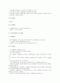 고용안정대책과 직업훈련대책, 고용안정대책과 직업능력강화대책, 고용안정대책과 동절기고용안정대책, 고용안정대책과 노사관계안정대책, 고용안정대책과 장단기실업대책, 고용안정대책과 정보통신기술인력양성대책 5페이지