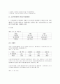 고용안정대책과 직업훈련대책, 고용안정대책과 직업능력강화대책, 고용안정대책과 동절기고용안정대책, 고용안정대책과 노사관계안정대책, 고용안정대책과 장단기실업대책, 고용안정대책과 정보통신기술인력양성대책 7페이지