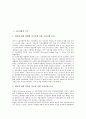 [고용차별][미국][한국][일본][성차별][장애인고용차별][차별금지법][차별][고용]고용차별과 미국, 고용차별과 한국, 고용차별과 일본, 고용차별과 성차별, 고용차별과 장애인고용차별, 고용차별과 차별금지법 분석 2페이지