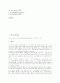 [인생관][공자][노자][로크][브라암스][브람스][고구려인][금오신화]공자의 인생관, 노자의 인생관, 로크의 인생관, 브라암스(브람스)의 인생관, 고구려인의 인생관, 금오신화의 인생관 분석(인생관, 공자, 노자) 2페이지