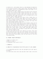 과세(세금 매김)와 과세단위, 과세(세금 매김)와 과세기준, 과세(세금 매김)와 재산이전, 과세(세금 매김)와 과세특례요건, 과세(세금 매김)와 다국적 과세, 과세(세금 매김)와 금융소득종합과세, 부동산보유과세 8페이지