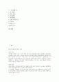 [구조체][구조체 종류][구조체와 기둥][구조체와 벽체][구조체와 보][기둥][벽체][보][건축][구조물][철골구조][철근콘크리트][단일부재기둥]구조체의 종류, 구조체와 기둥, 구조체와 벽체, 구조체와 보 분석 2페이지