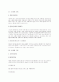 [구조체][구조체 종류][구조체와 기둥][구조체와 벽체][구조체와 보][기둥][벽체][보][건축][구조물][철골구조][철근콘크리트][단일부재기둥]구조체의 종류, 구조체와 기둥, 구조체와 벽체, 구조체와 보 분석 4페이지