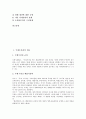 [국세우선권][국세우선권 개요][국세우선권 이론][국세우선권 원칙][국세우선권 의의][국세우선권 제한]국세우선권의 개요, 국세우선권의 이론, 국세우선권의 원칙, 국세우선권의 의의, 국세우선권의 제한 분석 2페이지