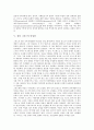 귄터 그라스의 글쓰기, 귄터 그라스 역사개념, 귄터 그라스 정체성, 귄터 그라스 여성상, 귄터 그라스 통일관, 귄터 그라스 소설 양철북 작품분석, 귄터 그라스 소설 넙치 작품분석, 귄터 그라스 소설 광야 작품분석 8페이지