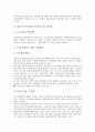 [일용직]일용직노동자(일용근로자)의 근로기준법, 일용직노동자(일용근로자)의 근로계약, 일용직노동자(일용근로자)의 산재보험, 일용직노동자(일용근로자)와 노동조합, 일용직노동자(일용근로자)의 해외 사례 분석 3페이지