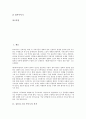 [김동리 소설 무녀도]김동리 소설 무녀도의 작가, 김동리 소설 무녀도의 갈등양상, 김동리 소설 무녀도의 줄거리, 김동리 소설 무녀도의 작품성격, 김동리 소설 무녀도의 작품분석, 김동리 소설 무녀도의 작품해제  2페이지