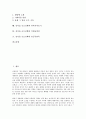김시습 금오신화 작가,여성상, 김시습 금오신화 작품배경,작품종류, 김시습 금오신화와 남염부주지, 김시습 금오신화와 최유부벽정기, 김시습 금오신화와 만복사저포기, 김시습 금오신화와 이생규장전, 용궁부연록 2페이지