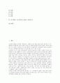 [나도향][소설][소설 물레방아 작품분석][소설 벙어리 삼룡이 작품분석]나도향의 일생, 나도향의 작품의미, 나도향의 작품특성, 나도향의 소설 물레방아 작품분석, 나도향의 소설 벙어리 삼룡이 작품분석(나동향) 2페이지