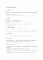 [난방][난방과 온수난방][난방과 직접난방][난방과 증기난방][난방과 온풍난방][난방과 복사난방][온수난방]난방과 온수난방, 난방과 직접난방, 난방과 증기난방, 난방과 온풍난방, 난방과 복사난방 분석(난방) 4페이지