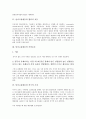 [남녀고용평등][합리적 차등][시장논리][명예고용평등감독관]남녀고용평등과 합리적 차등, 남녀고용평등과 시장논리, 남녀고용평등과 적극적 조치, 남녀고용평등과 명예고용평등감독관, 남녀고용평등과 여성인력 3페이지
