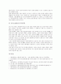 [남녀고용평등][합리적 차등][시장논리][명예고용평등감독관]남녀고용평등과 합리적 차등, 남녀고용평등과 시장논리, 남녀고용평등과 적극적 조치, 남녀고용평등과 명예고용평등감독관, 남녀고용평등과 여성인력 6페이지