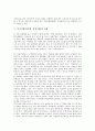 [남녀차별][성차별][여성차별]남녀차별(성차별, 여성차별)의 정의, 남녀차별(성차별, 여성차별)의 원인, 남녀차별(성차별, 여성차별) 구제, 남녀차별(성차별, 여성차별) 사례, 남녀차별(성차별, 여성차별) 해결방안 4페이지