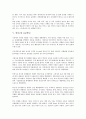 [냉장고 - GE] - 제너럴일렉트릭, 월풀, 삼성, 만도, 냉장고와 GE(제너럴일렉트릭), 냉장고와 Whirlpool(월풀), 냉장고와 삼성, 냉장고와 만도, 냉장고와 LG(엘지) 분석(냉장고, GE, 제너럴일렉트릭, 월풀) 5페이지