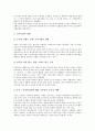 [노동자차별][정규직여성]노동자차별과 정규직여성노동자차별, 노동자차별과 여성이주노동자차별, 노동자차별과 이주노동자차별, 노동자차별과 비정규직노동자차별, 노동자차별과 학교비정규직노동자차별 분석 4페이지