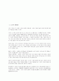 [세계관][도교][기독교][동서양][동양과 서양][고구려시대]도교적 세계관, 기독교적 세계관, 동서양(동양과 서양) 세계관, 고구려시대의 세계관, 엘리자베스시대의 세계관, 과학적 세계관, 에너지 관련 세계관 분석 2페이지