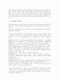 [민족관][독일인 민족관][중국인 민족관][한설야 민족관][금강산법문 민족관][독일인][중국인][한설야][금강산법문]독일인의 민족관, 중국인의 민족관, 한설야의 민족관, 금강산법문의 민족관 분석(민족관) 9페이지