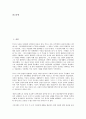루소 인간불평등기원론의 내용요약, 루소 인간불평등기원론의 명제정리, 루소 인간불평등기원론의 중심사상, 루소 인간불평등기원론의 작가, 루소 인간불평등기원론의 작품감상, 루소 인간불평등기원론 관련 제언 2페이지
