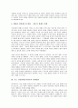 루소 인간불평등기원론의 내용요약, 루소 인간불평등기원론의 명제정리, 루소 인간불평등기원론의 중심사상, 루소 인간불평등기원론의 작가, 루소 인간불평등기원론의 작품감상, 루소 인간불평등기원론 관련 제언 6페이지