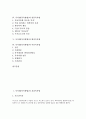 [목욕법]목욕법(목욕방법)과 건강목욕법, 목욕법(목욕방법)과 향목욕법, 목욕법(목욕방법)과 로마목욕법, 목욕법(목욕방법)과 일본목욕법, 목욕법(목욕방법)과 환자목욕법, 목욕법(목욕방법)과 이동목욕법 분석 2페이지